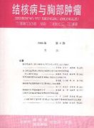 结核病与胸部肿瘤杂志