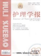 护理学报杂志