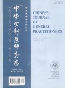全科医生杂志