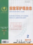 解放军护理杂志杂志