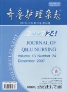 齐鲁护理杂志杂志