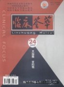 临床荟萃杂志