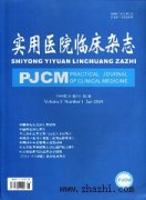 实用医院临床杂志杂志
