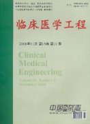 临床医学工程杂志
