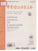 中华检验医学杂志杂志