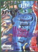 中华现代护理杂志杂志
