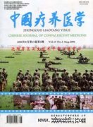 中国疗养医学杂志