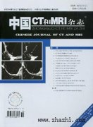 中国CT和MRI杂志杂志