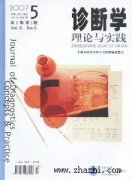诊断学理论与实践杂志