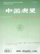 中国康复杂志