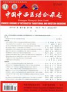 中西医结合杂志杂志