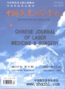 中国激光医学杂志杂志