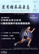 辽宁实用糖尿病杂志杂志