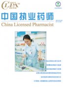 中国执业药师杂志