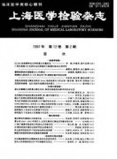 上海医学检验杂志杂志