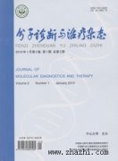 分子诊断与治疗杂志杂志
