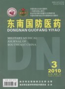 东南国防医药杂志
