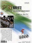 护理研究下旬版杂志