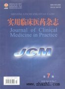 实用临床医学杂志