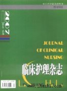 临床护理杂志杂志