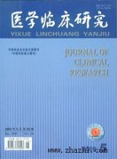 医学临床研究杂志