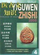 医古文知识杂志