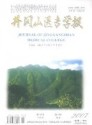 井冈山医专学报杂志