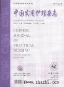 中国实用护理杂志杂志