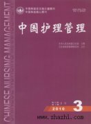 中国护理管理杂志