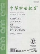 中华护理教育杂志