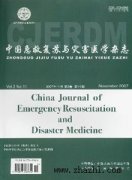 中国急救复苏与灾害医学杂志杂志