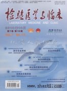 检验医学与临床杂志