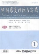 中国康复理论与实践杂志