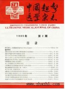 中国超声医学杂志杂志