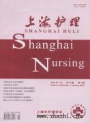 上海护理杂志