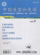 中国疫苗和免疫杂志