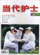 当代护士综合版杂志