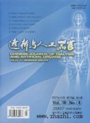 透析与人工器官杂志
