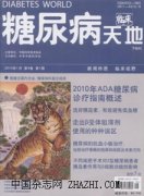 糖尿病天地教育刊杂志