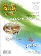 家庭护士下旬杂志
