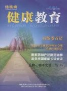 结核病健康教育杂志