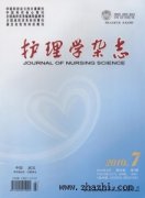 护理学杂志杂志