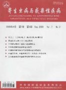 寄生虫病与感染性疾病杂志