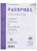 实用护理杂志杂志