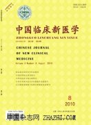 中国临床新医学杂志