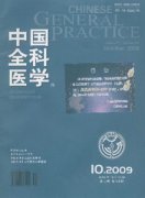 中国全科医学杂志