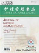 护理管理杂志杂志