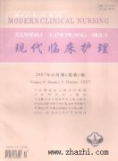 现代临床护理杂志