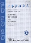 中华护理杂志杂志