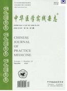 实践医学杂志杂志